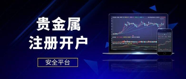 投资贵金属平台(投资贵金属平台需要多少)