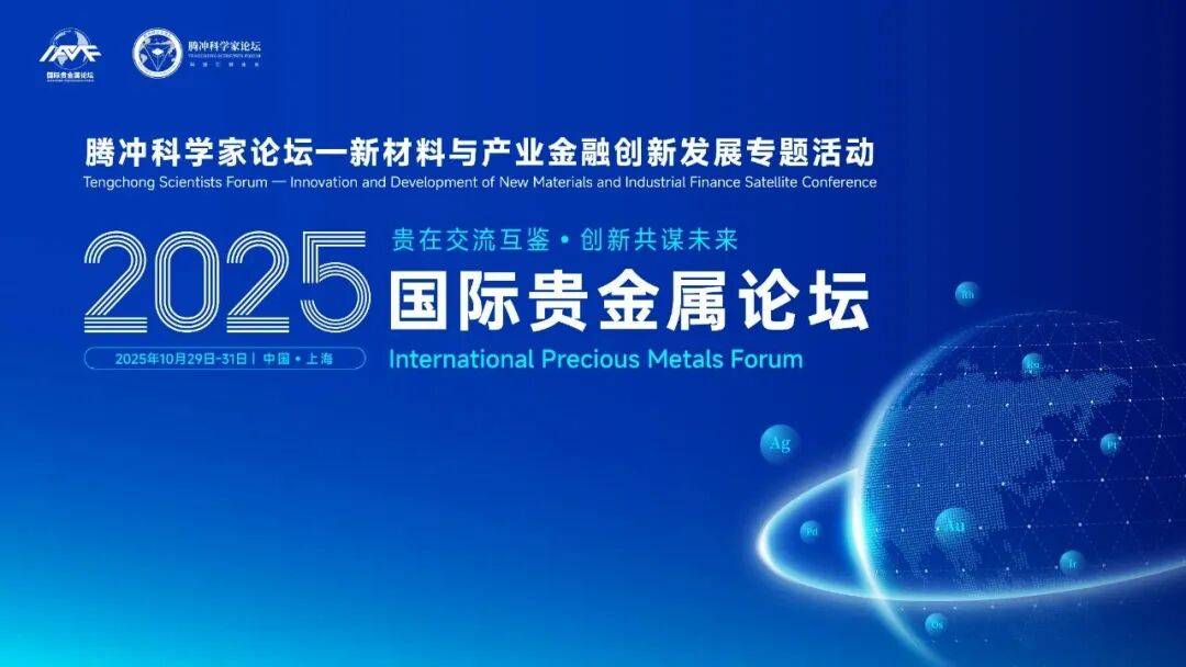 贵金属论坛(贵金属投资论坛)