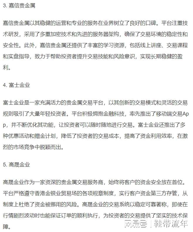 贵金属的平台(贵金属平台领峰下载)