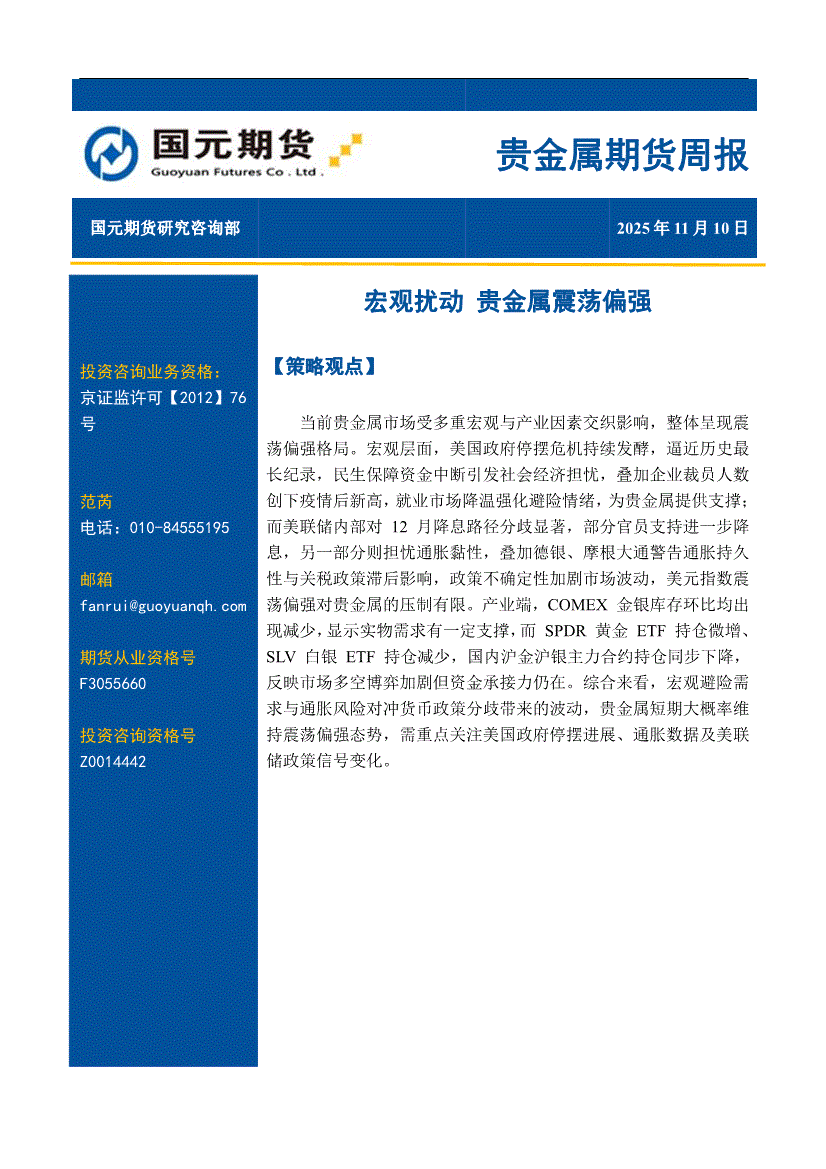 贵金属新闻(贵金属最新资讯)