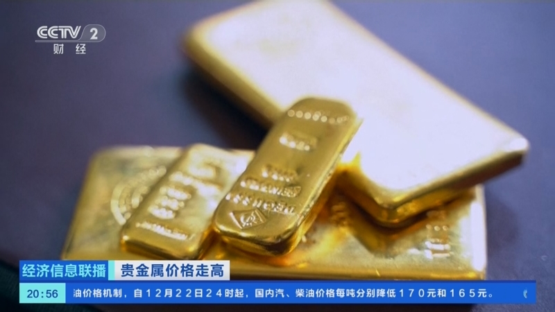 贵金属新闻(贵金属资讯网)