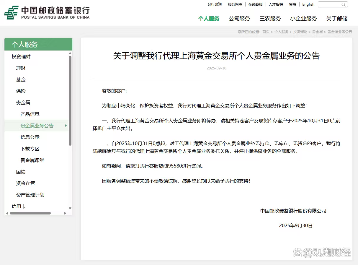 银行贵金属业务(银行贵金属业务恢复了吗)