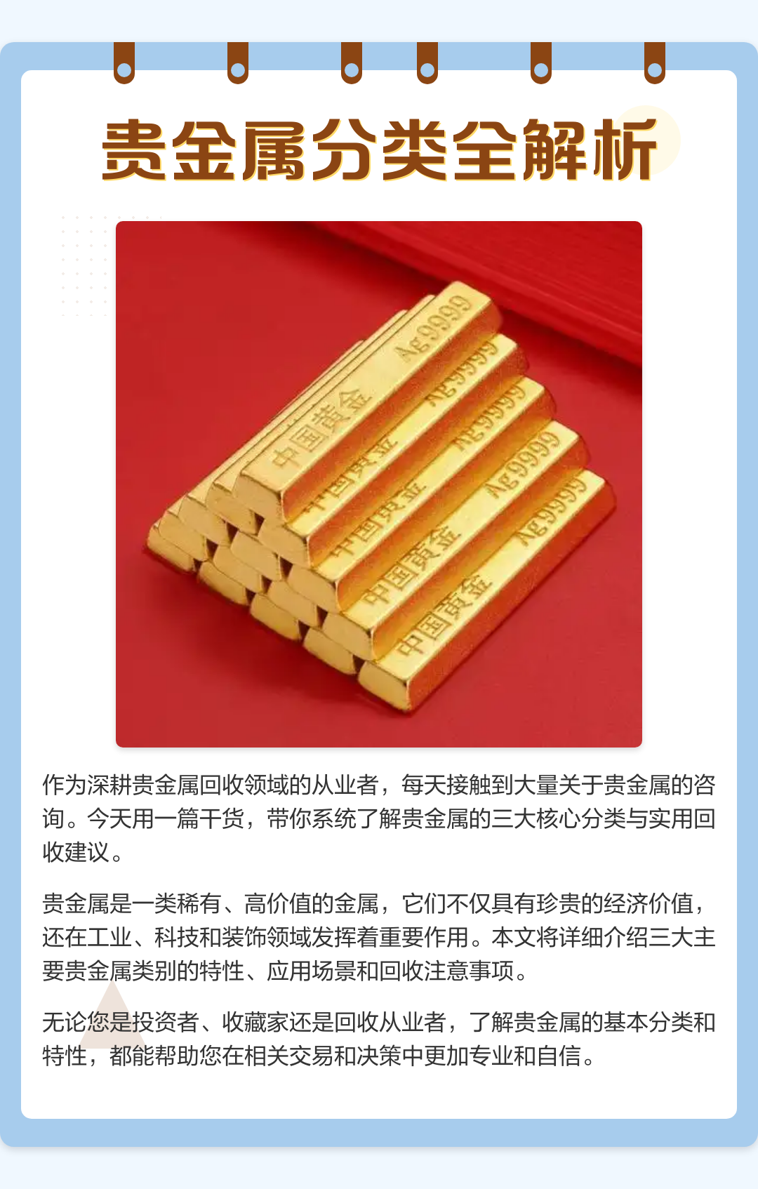 工业贵金属(有色金属与贵金属)