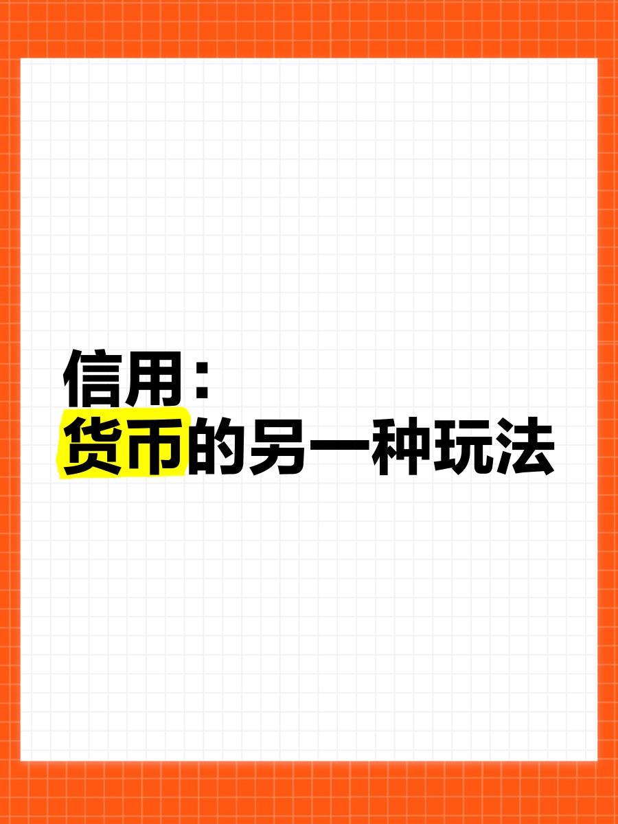 信用货币制度(信用货币制度的特征包括)