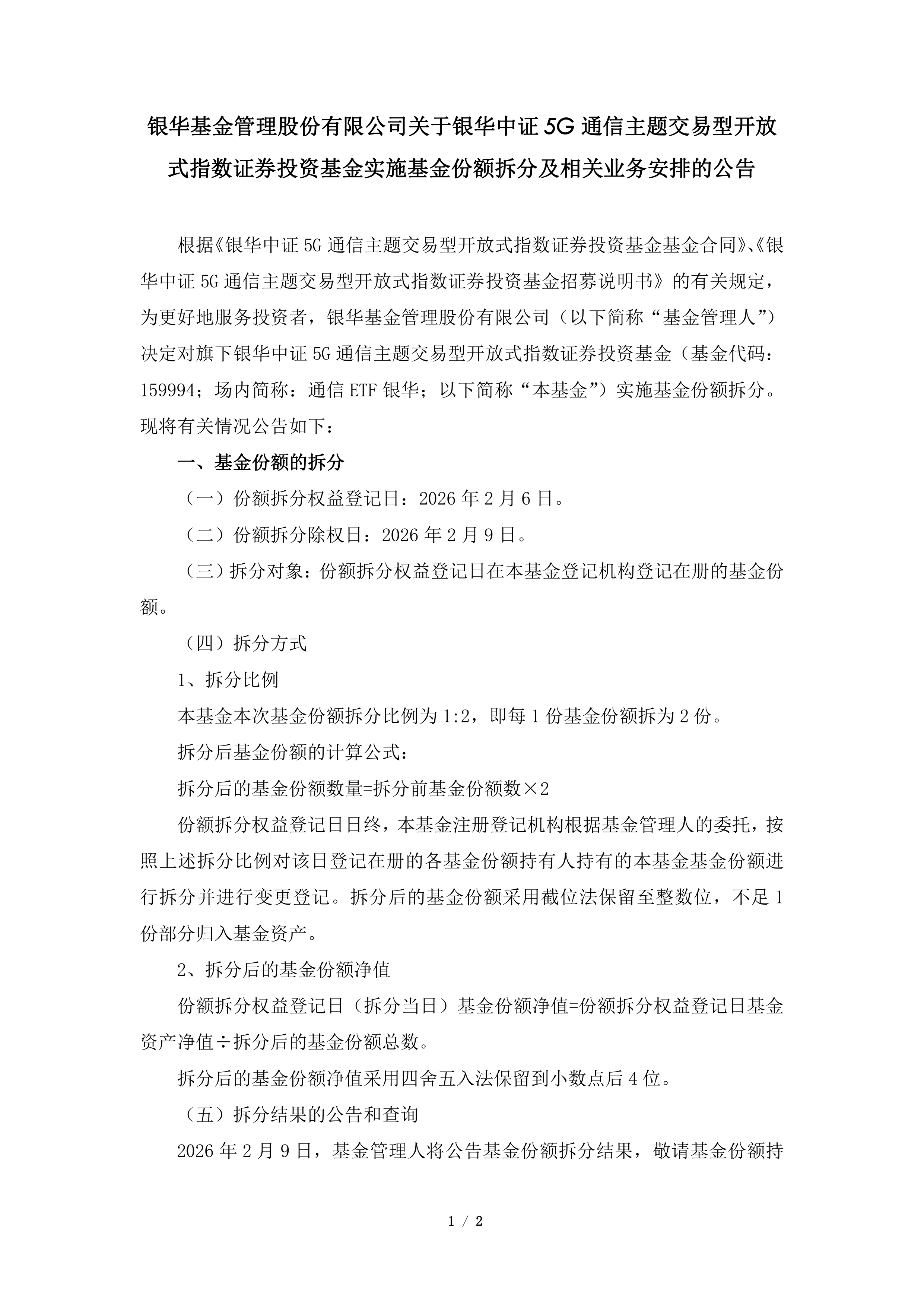 银华货币基金(银华货币基金a怎么样)