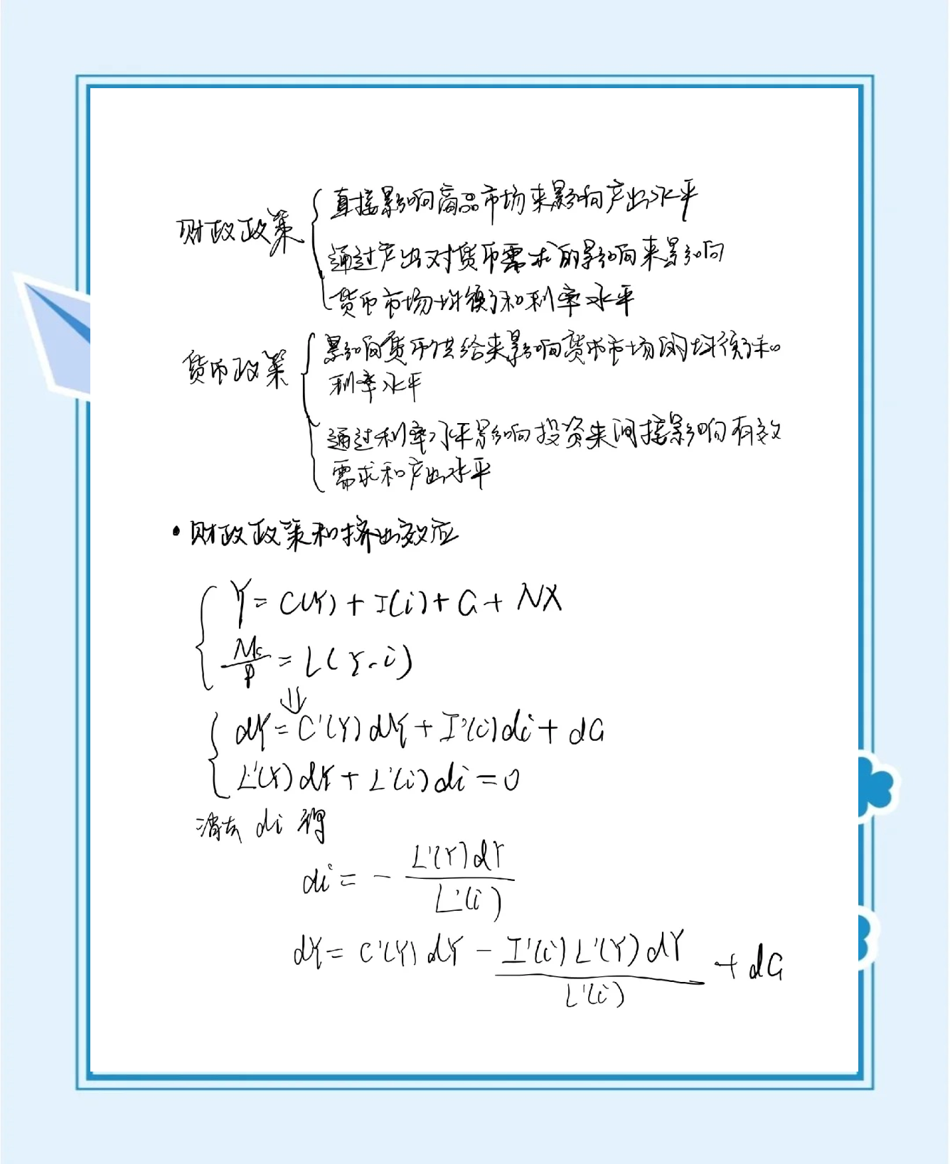 财政与货币政策(财政与货币政策对农村经济发展有哪些影响)