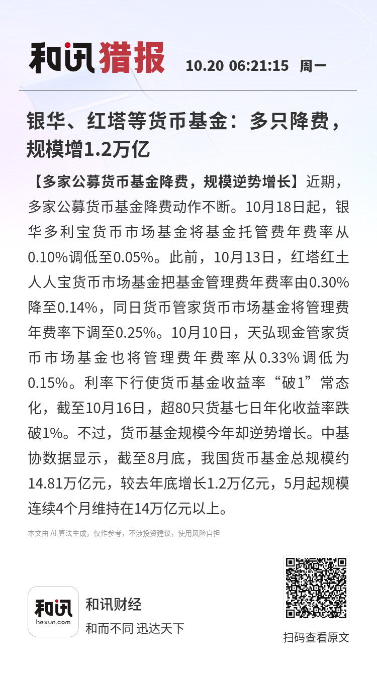 银华货币基金(银华基金官网登录)