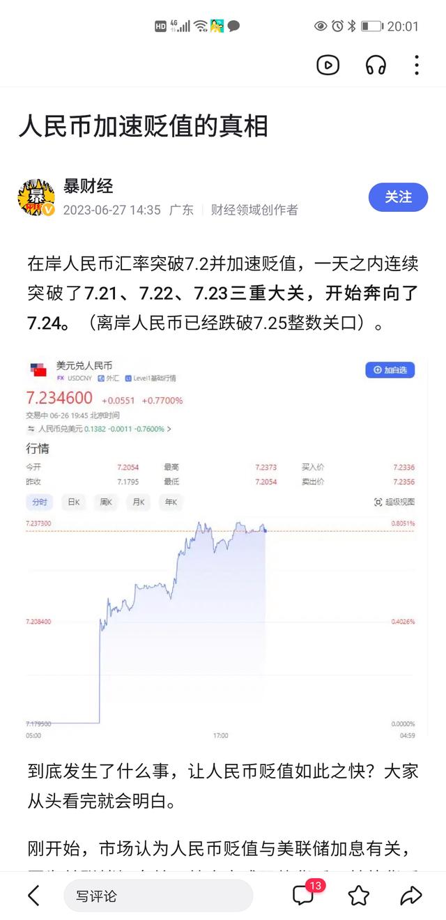 中国货币贬值(中国人民币贬值了多少)