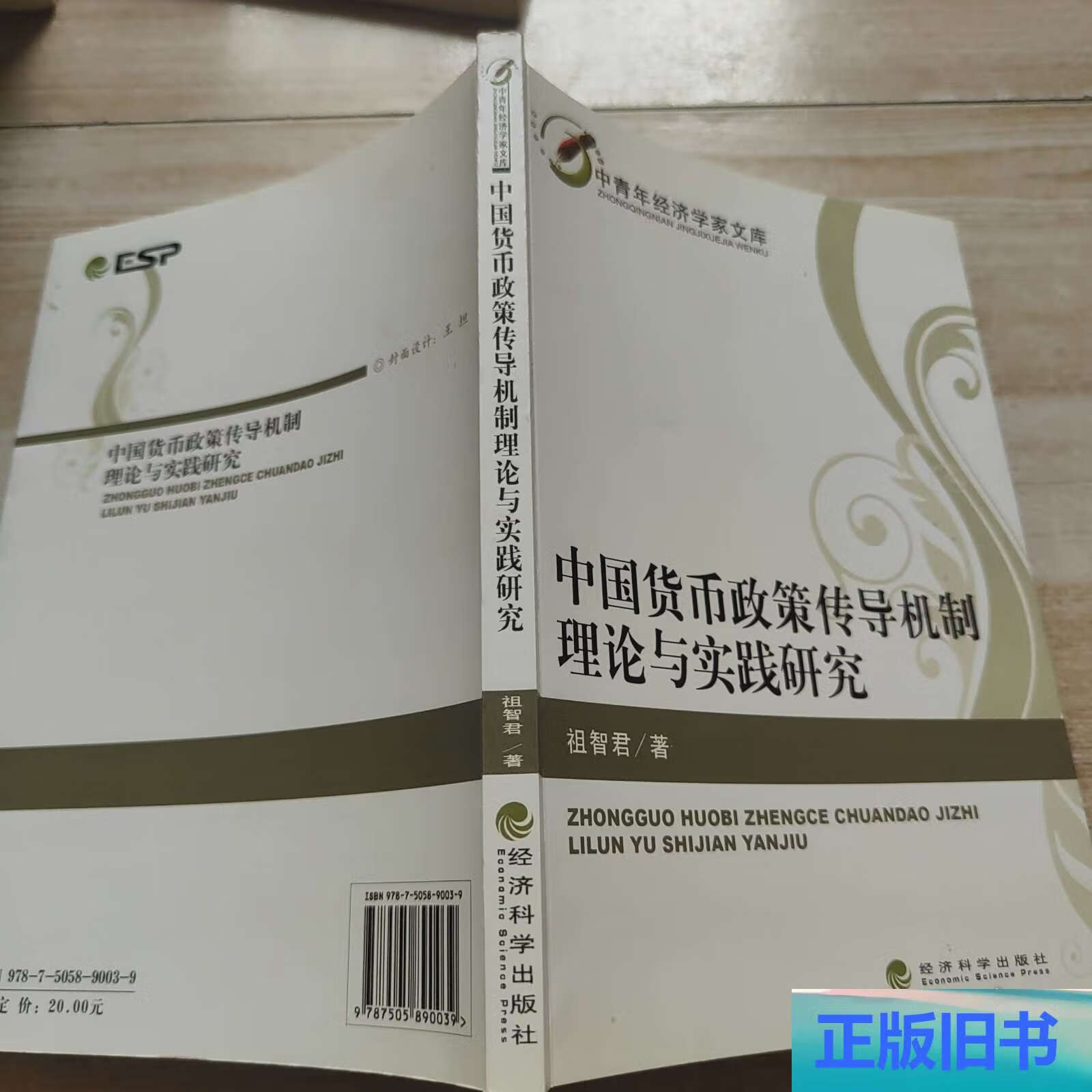 货币的传导机制(货币的传导机制是什么)