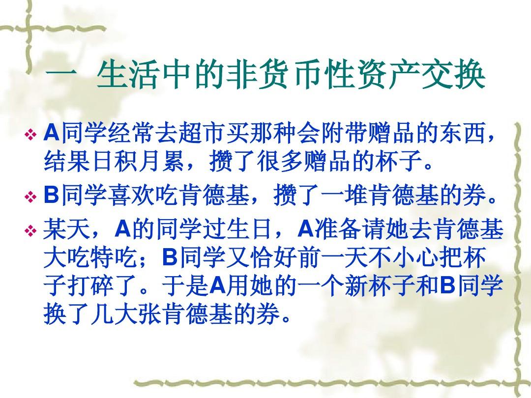 非货币资产投资(非货币资产投资递延纳税优惠政策)