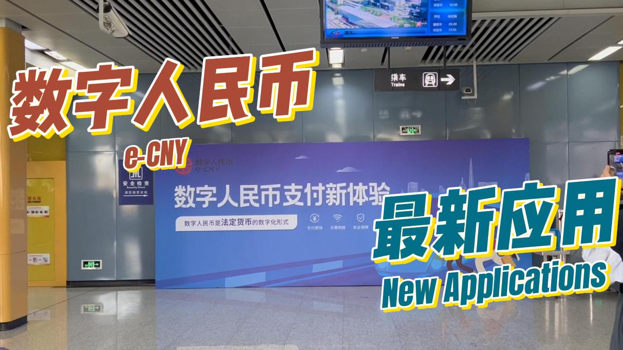 中国数字货币发行(中国发行数字货币的意义何在?)