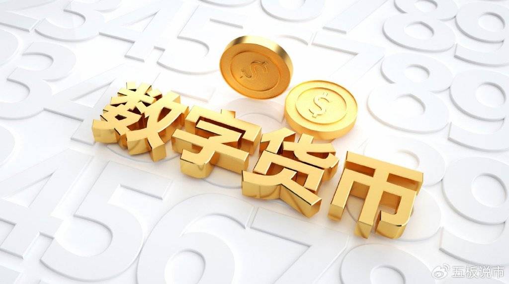 数字货币的前景(数字货币的前景展望)