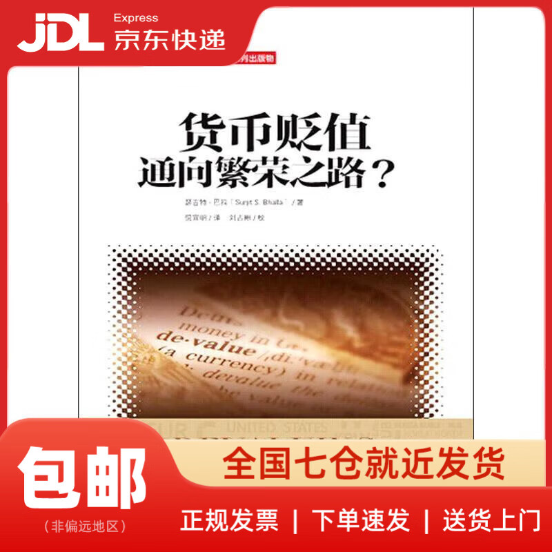 中国货币贬值(中国货币贬值原因)