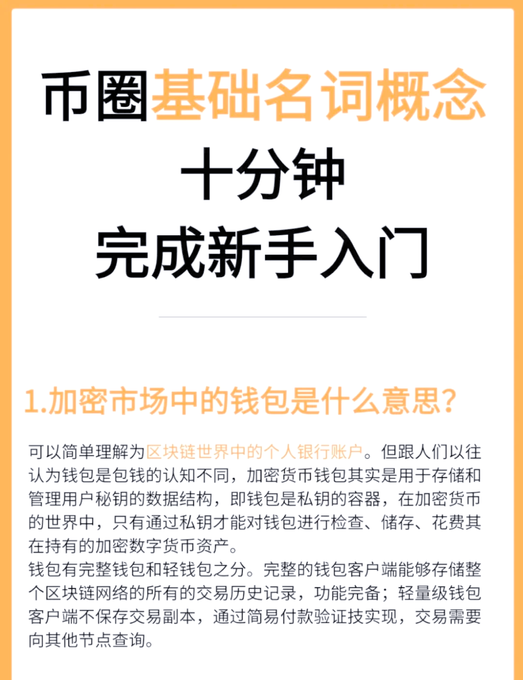 基础货币包括(基础货币包括哪几种)