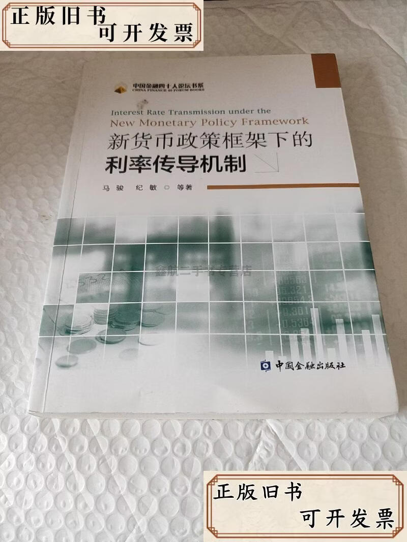 货币的传导机制(货币传导机制不畅通的原因)