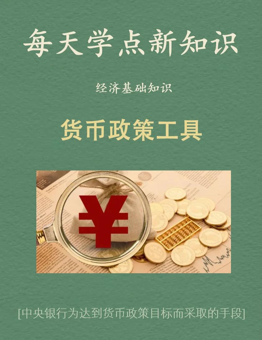 积极货币政策(积极货币政策和宽松货币政策的区别)