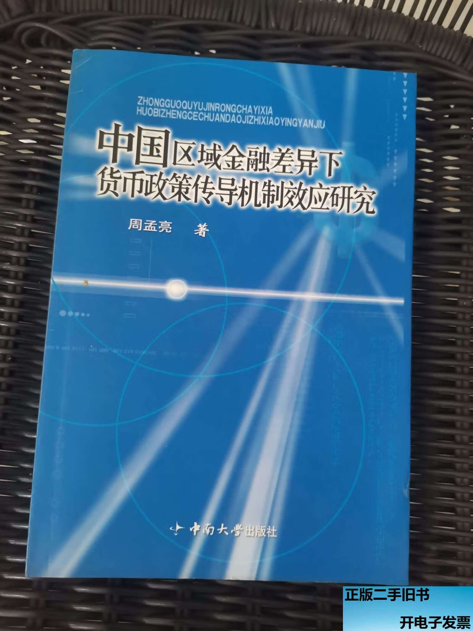 货币的传导机制(货币传导机制操作目标)