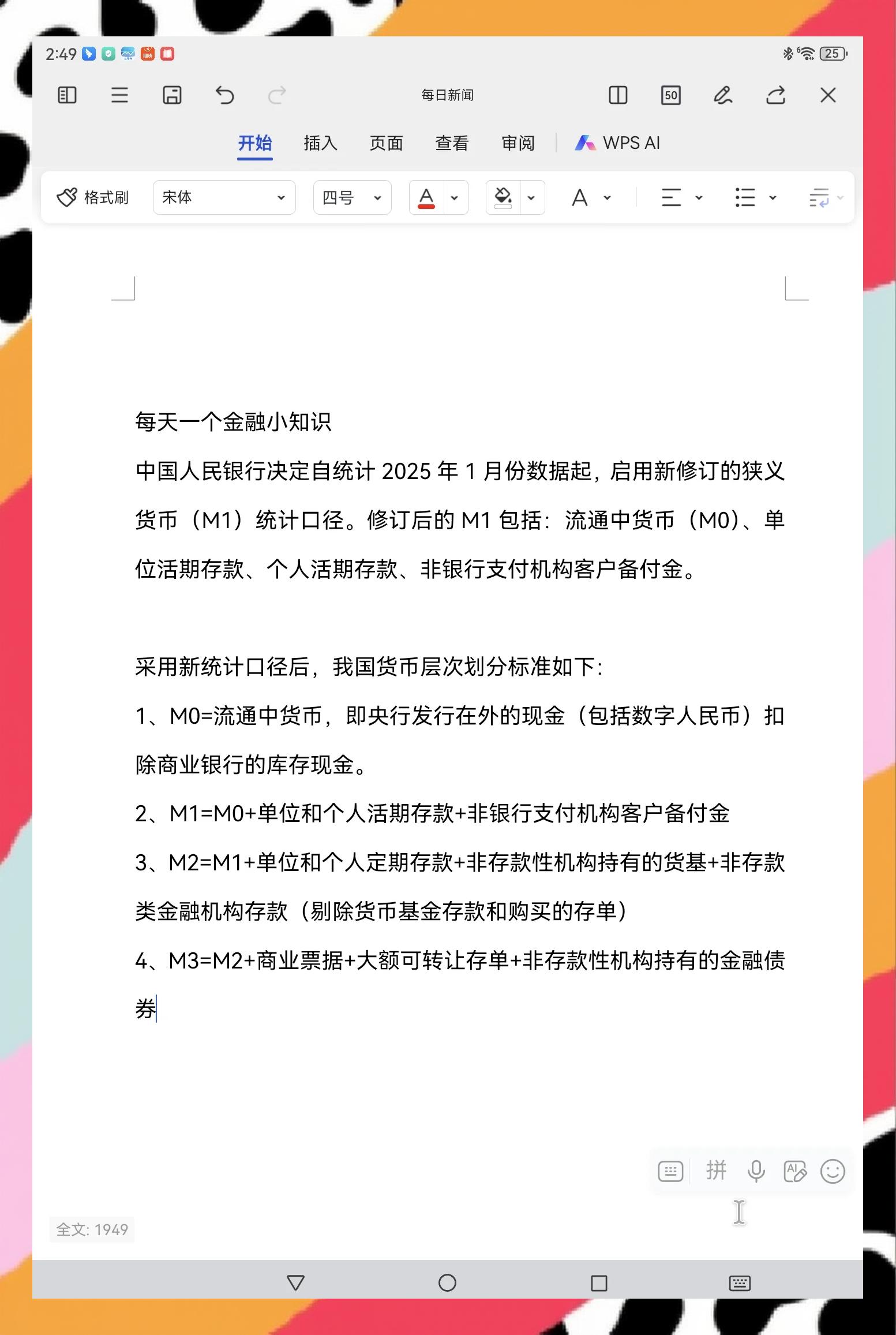 我国货币层次(我国货币层次的划分依据是)