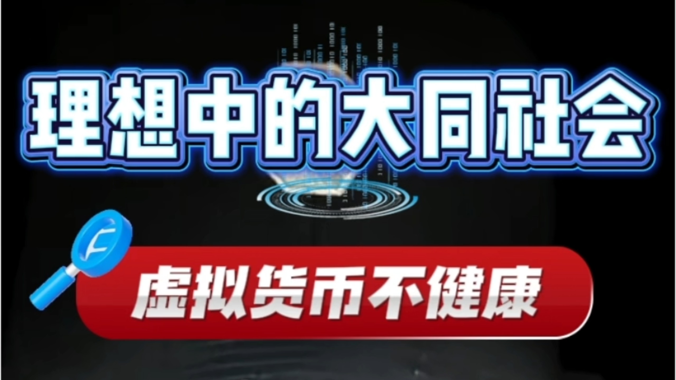 虚拟货币是不是货币(虚拟货币是怎么产生的)