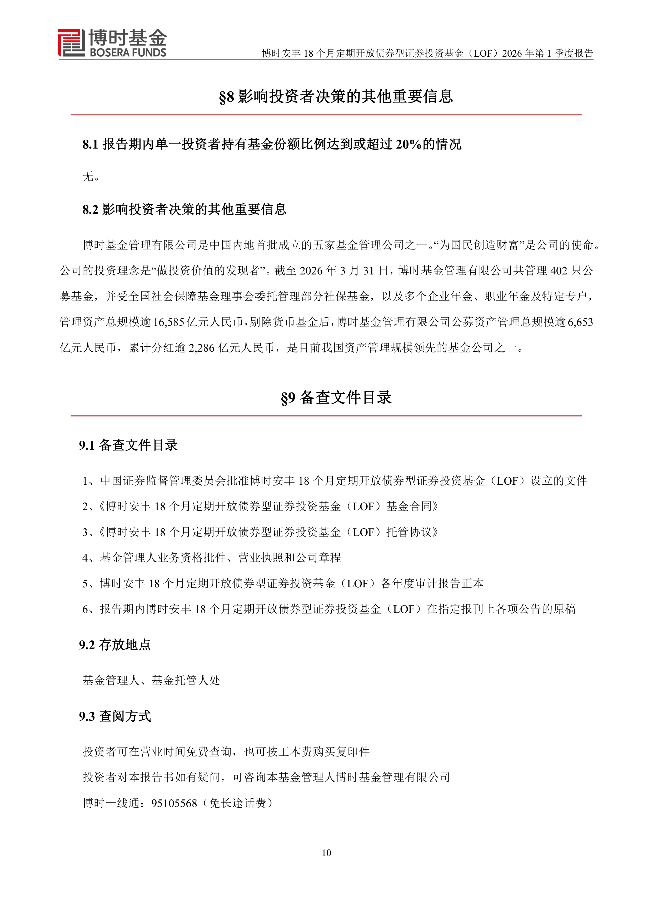 博时货币基金(博时货币基金050003,2030股值多少钱)