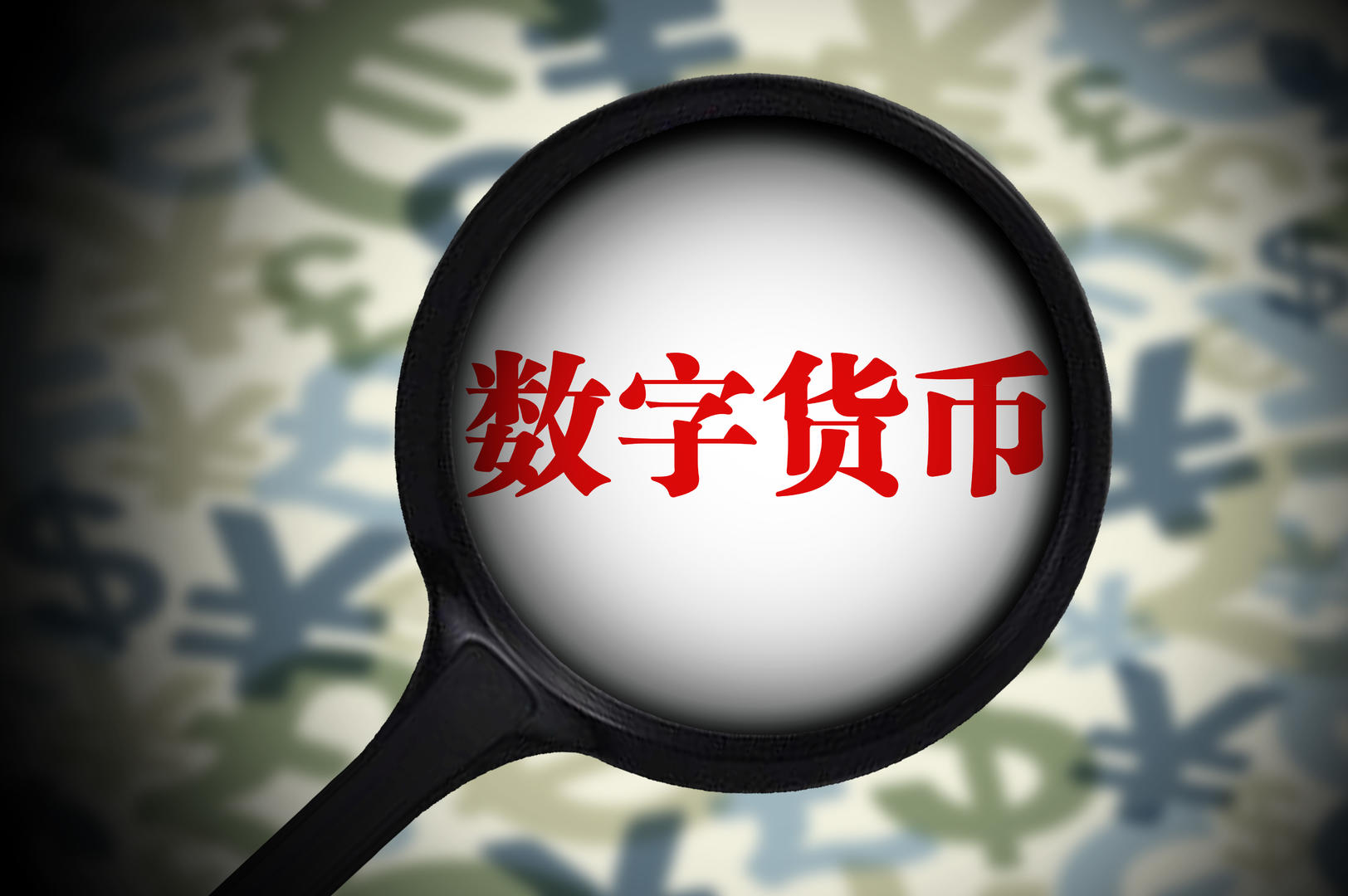 中国电子货币(中国电子货币上市公司)