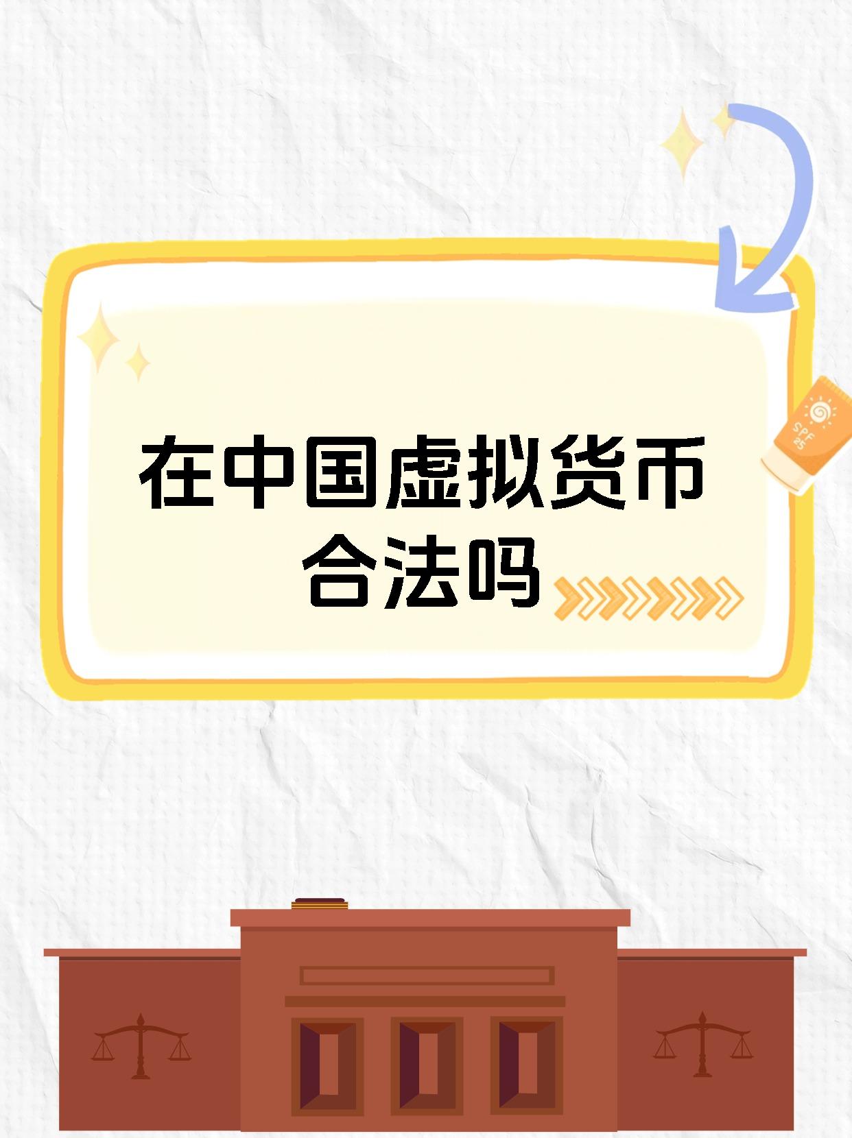 虚拟货币是不是货币(虚拟货币是代币券的一种吗)