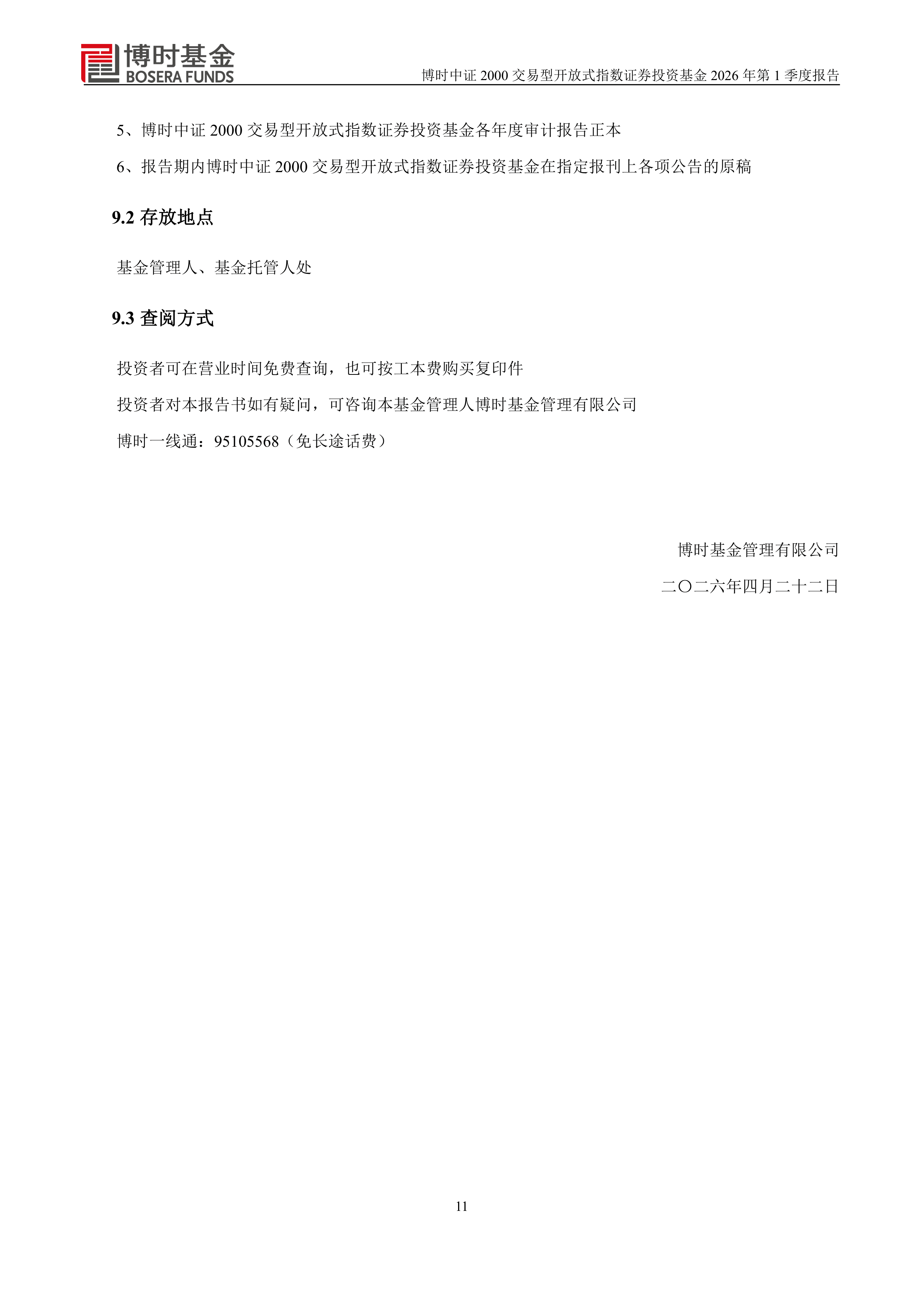 博时货币基金(博时货币基金050003)