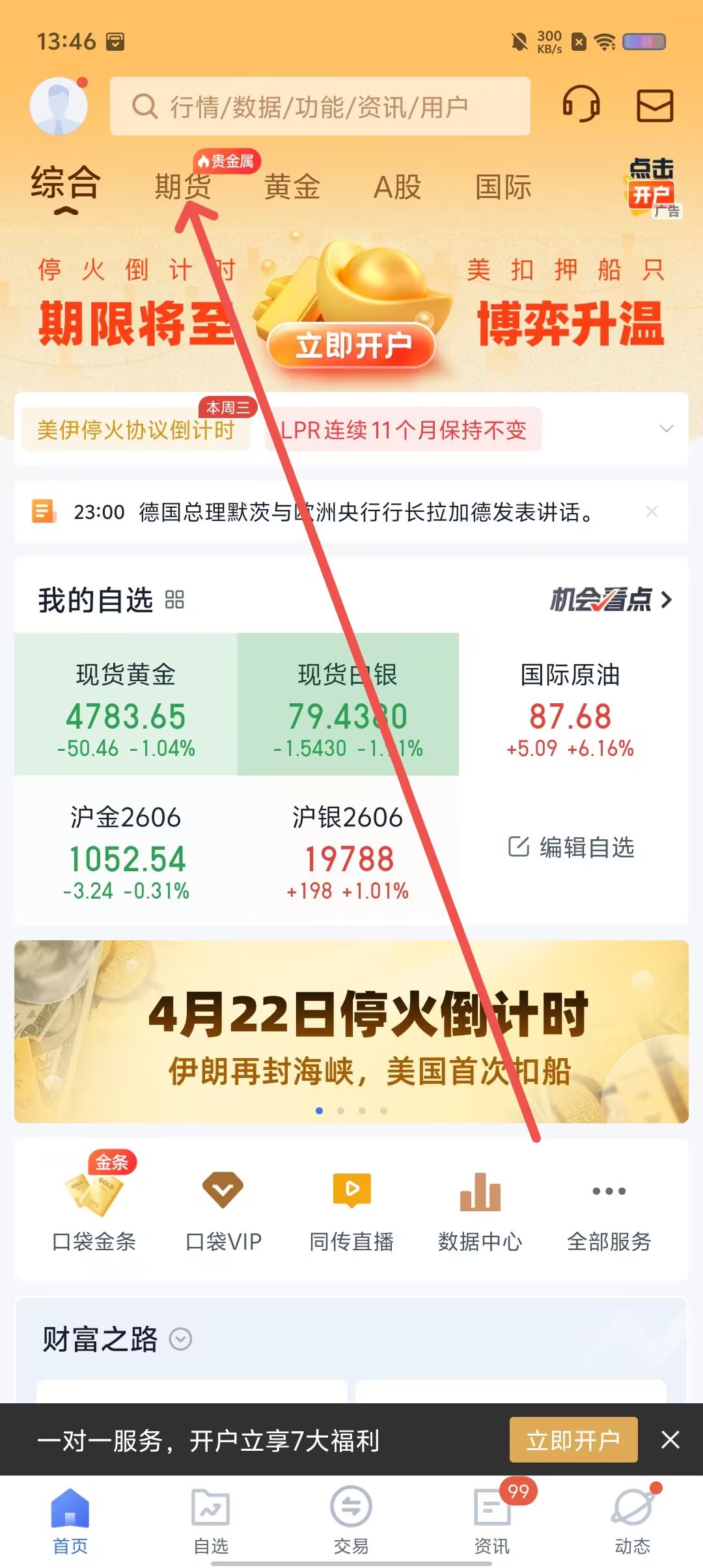 贵金属app(贵金属app下载)