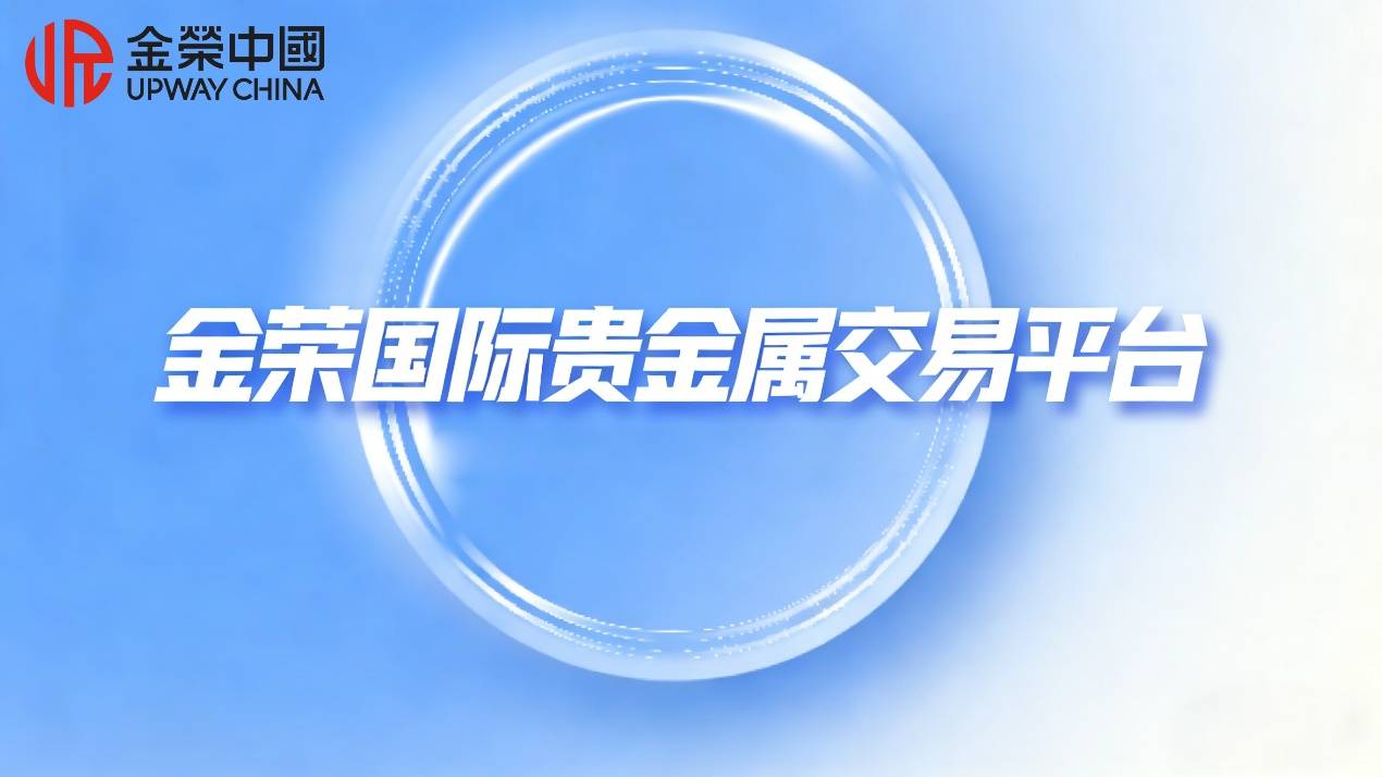 香港贵金属平台(十大贵金属app)