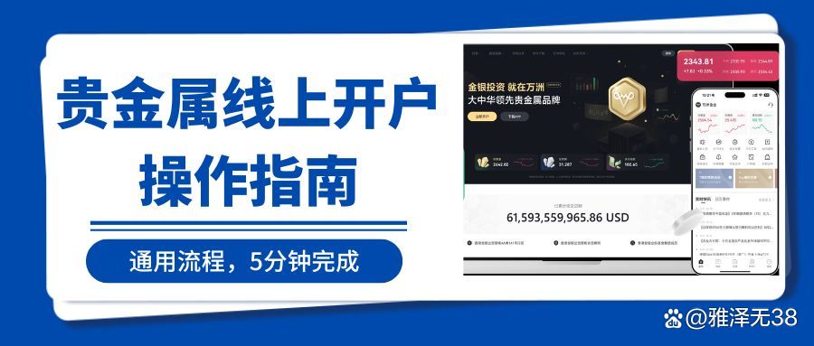 贵金属投资开户(贵金属开户流程怎么样)