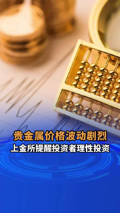 中国贵金属资讯网(中国贵金属资讯网最新行情)