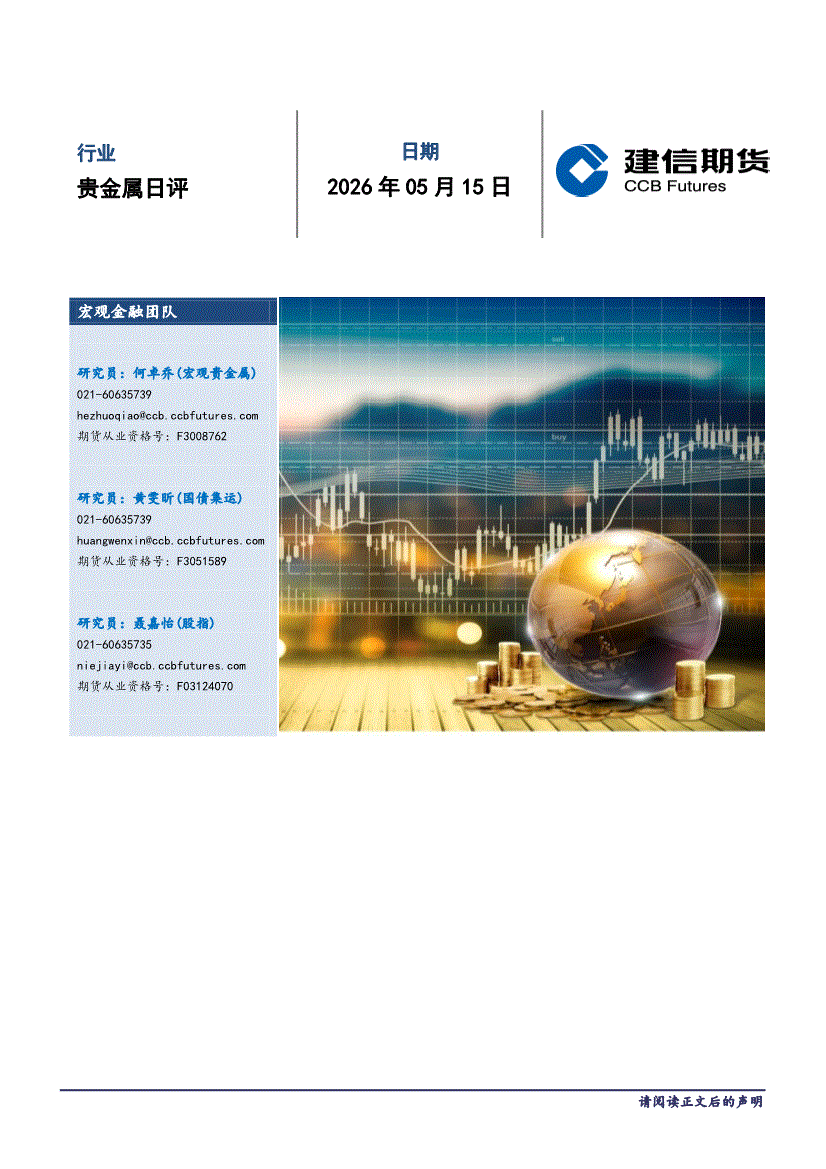 贵金属资讯网(贵金属资讯网官网首页)