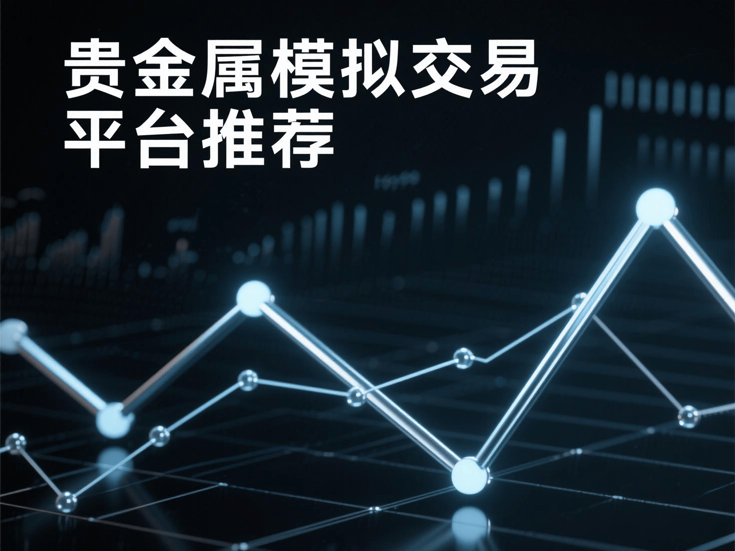 贵金属开户平台(贵金属开户平台哪个好)