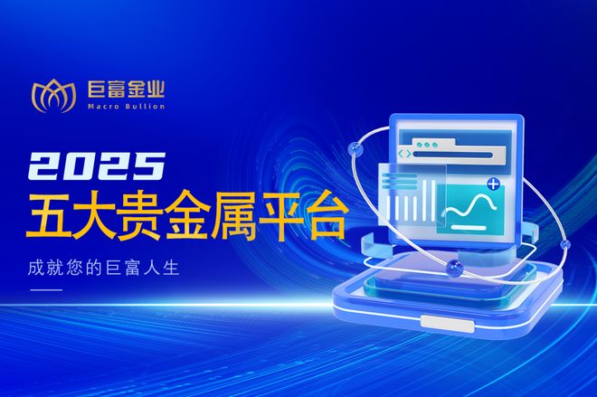 贵金属期货平台(金盛贵金属app下载)