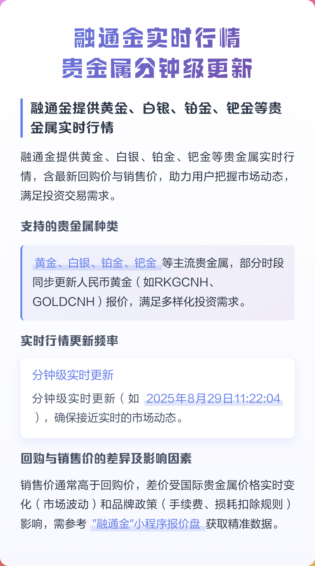 融通金贵金属报价(融通金贵金属报价多少)