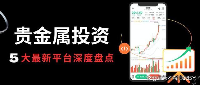 贵金属投资开户(贵金属投资开户官网)