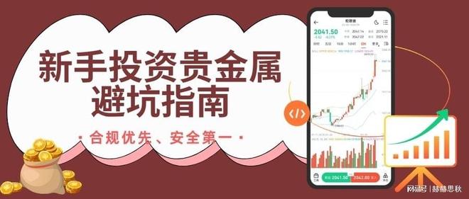 正规贵金属交易平台(正规贵金属交易平台软件)