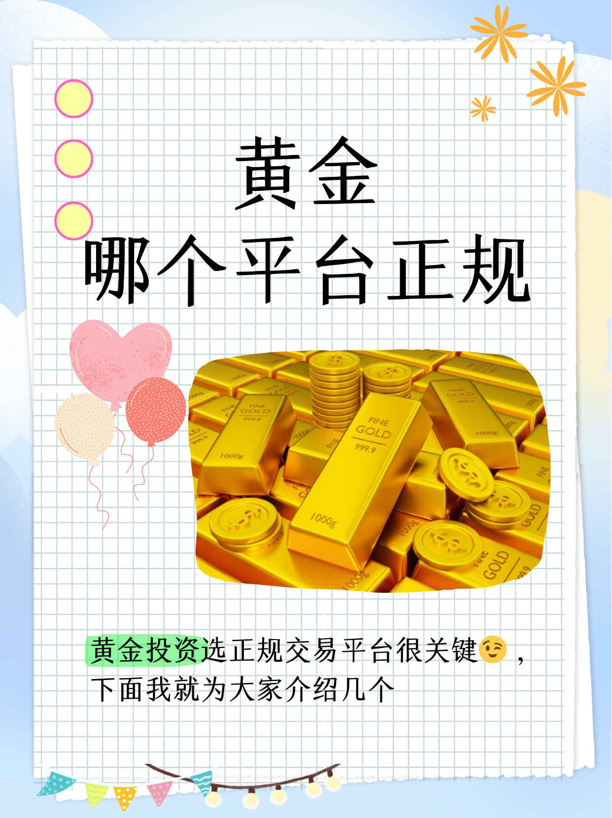 正规贵金属交易平台有哪些(如何选择正规贵金属交易平台) 正规贵金属交易平台有哪些(如何选择正规贵金属交易平台)