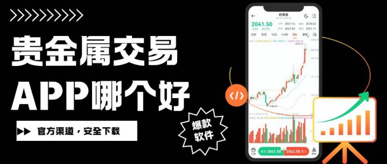十大贵金属app(十大贵金属app万州)