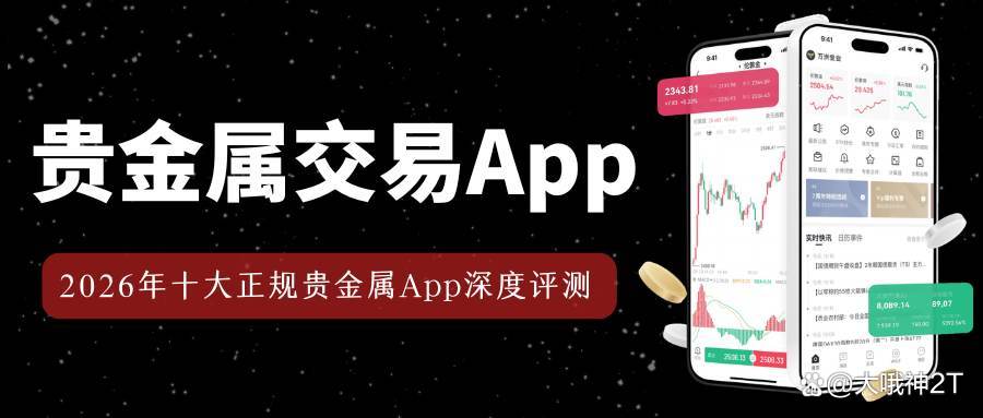 十大贵金属app(金荣中国app下载)