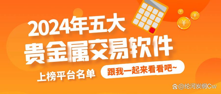 贵金属交易知识(农产品现货交易平台)